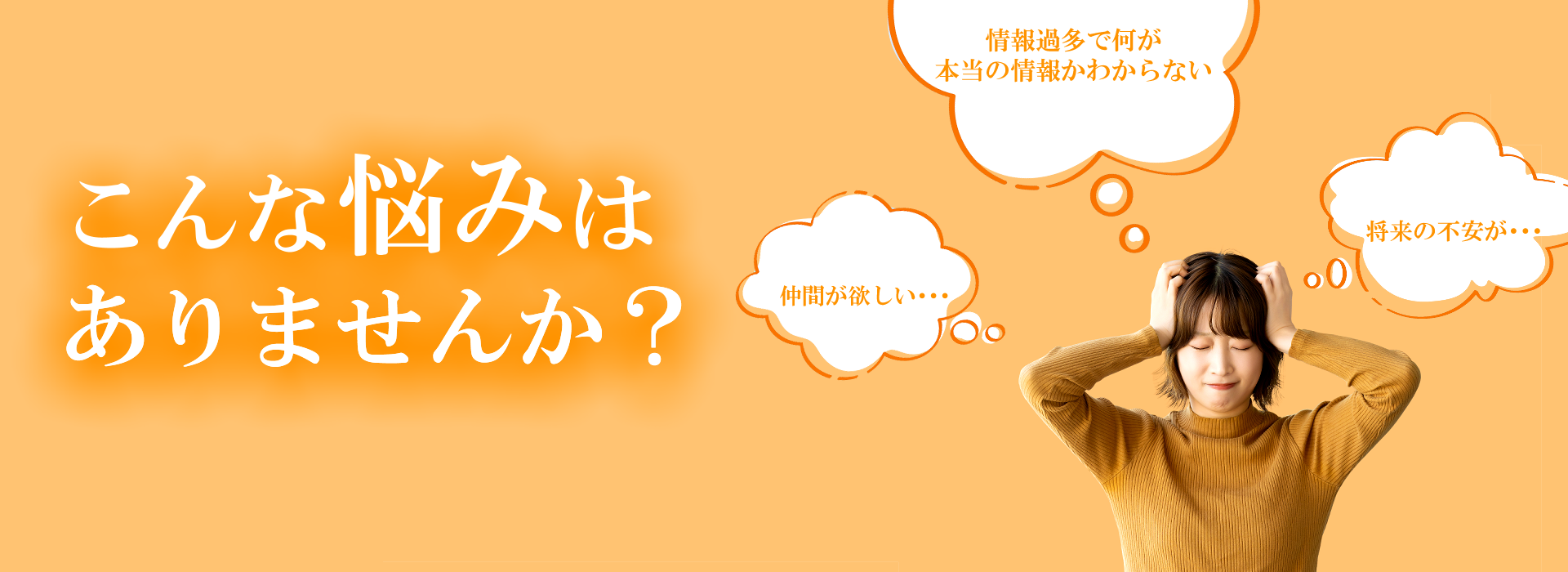 topimage2 こんな悩みはありませんか?